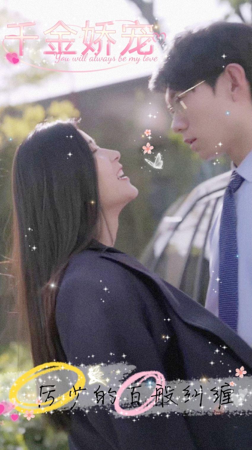 千金嬌寵，厲少的百般糾纏(全集)