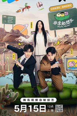 非常敢想隊(duì)(全集)