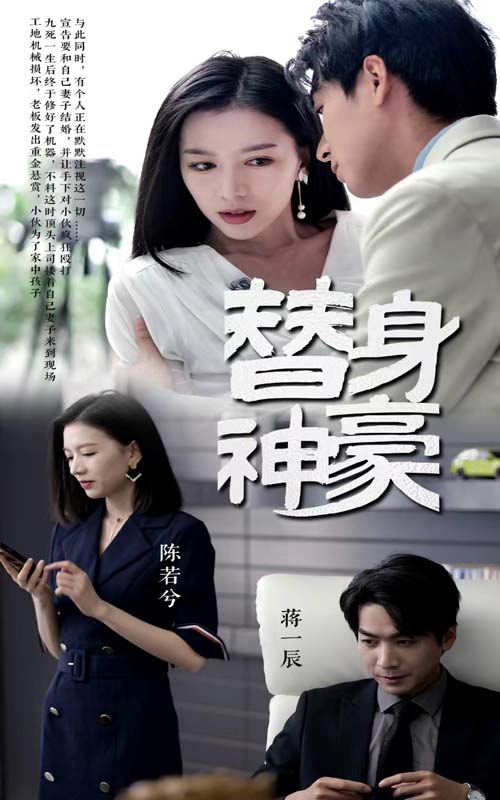 替身神豪第25集