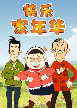 快樂東西5(全集)