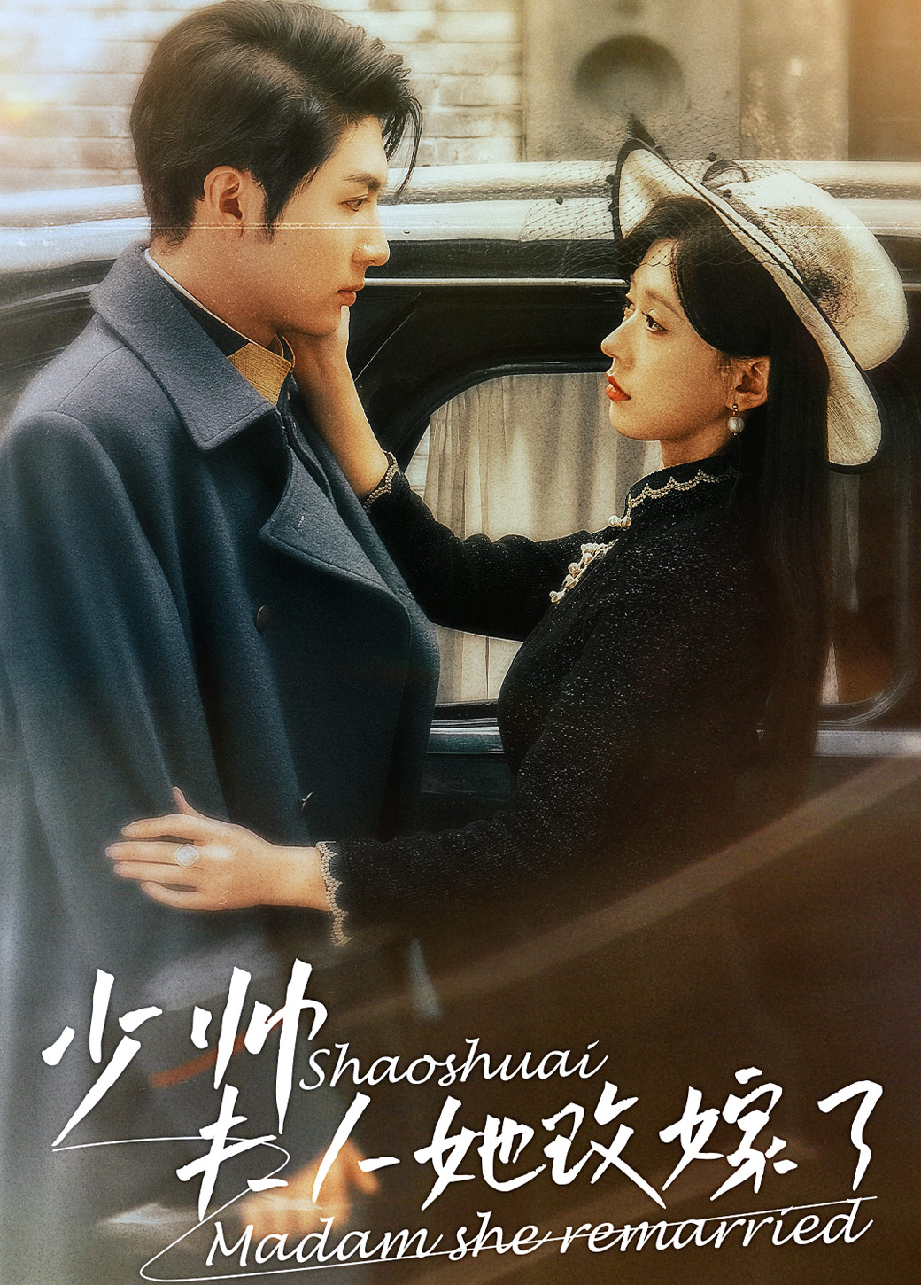 少帥，夫人她改嫁了(全集)