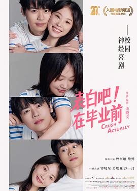 表白吧！在畢業(yè)前