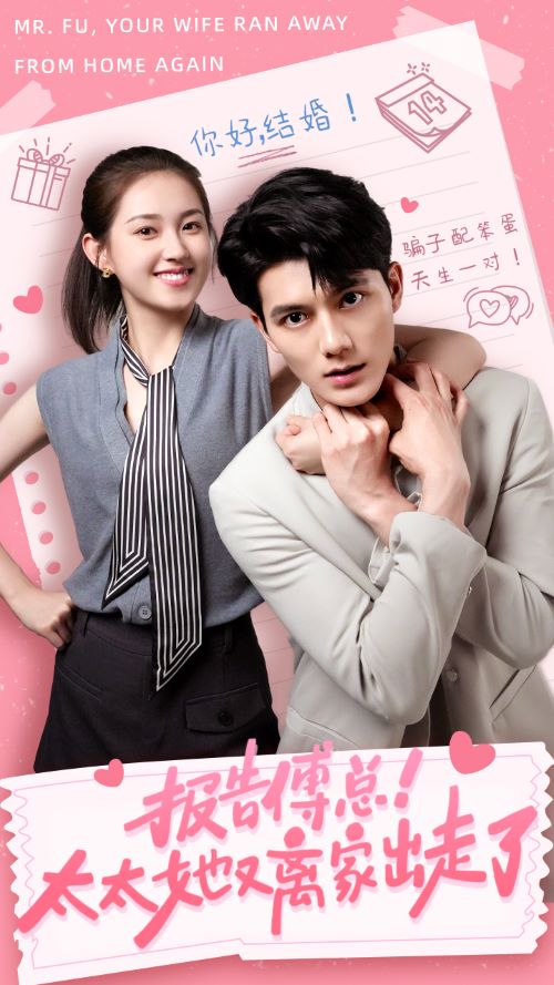 報告傅總！太太她又離家出走了(全集)