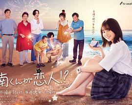 阿南是小情人?。?全集)