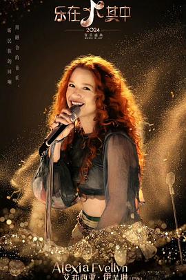 樂(lè)在其中(全集)