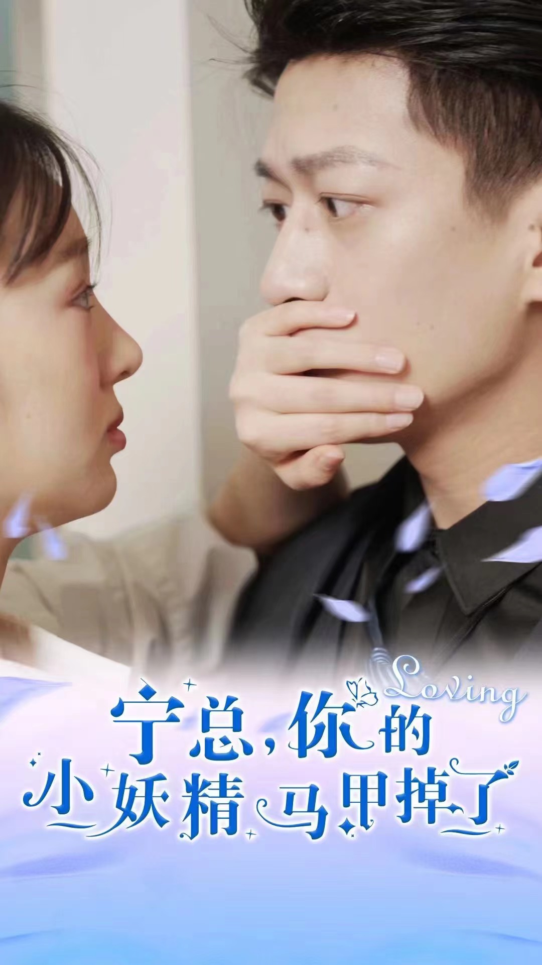 寧總，你的小妖精馬甲掉了(全集)