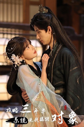 攻略三年半，系統(tǒng)說我搞錯對象(全集)