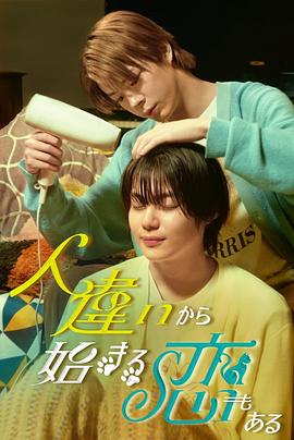 也有從認(rèn)錯人開始的戀愛(全集)