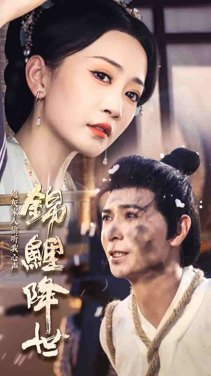 錦鯉降世，炮灰家人偷聽我心聲(全集)