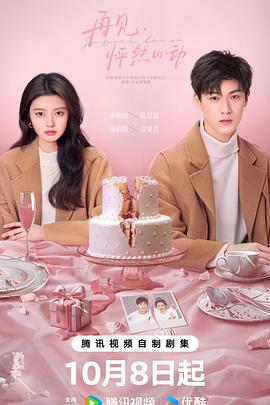 再見，怦然心動(全集)