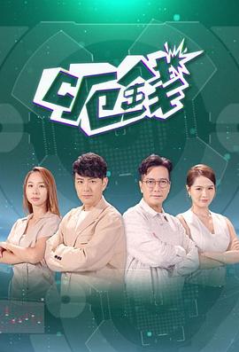 呃錢粵語(全集)