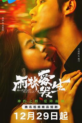 雨林愛發(fā)生(全集)