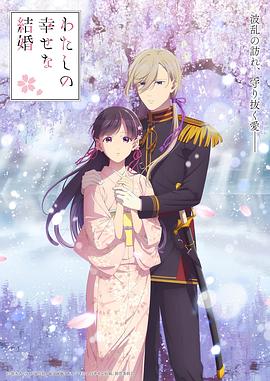 我的幸?；榧s第二季(全集)