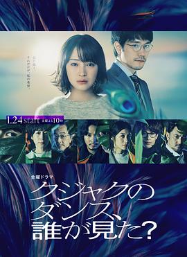 誰看見了孔雀在跳舞？(全集)