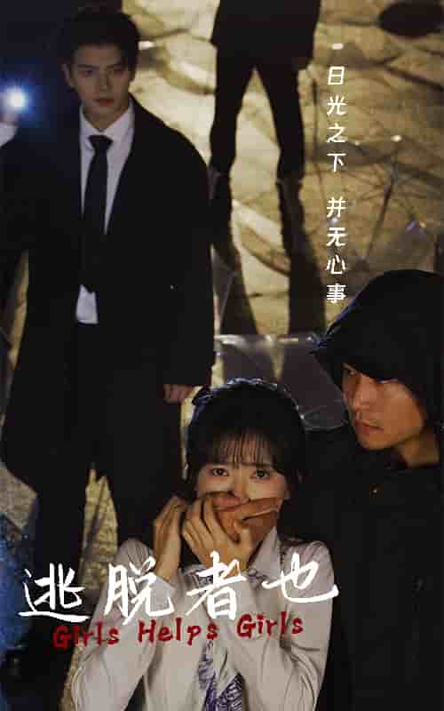 逃脫者也第06集