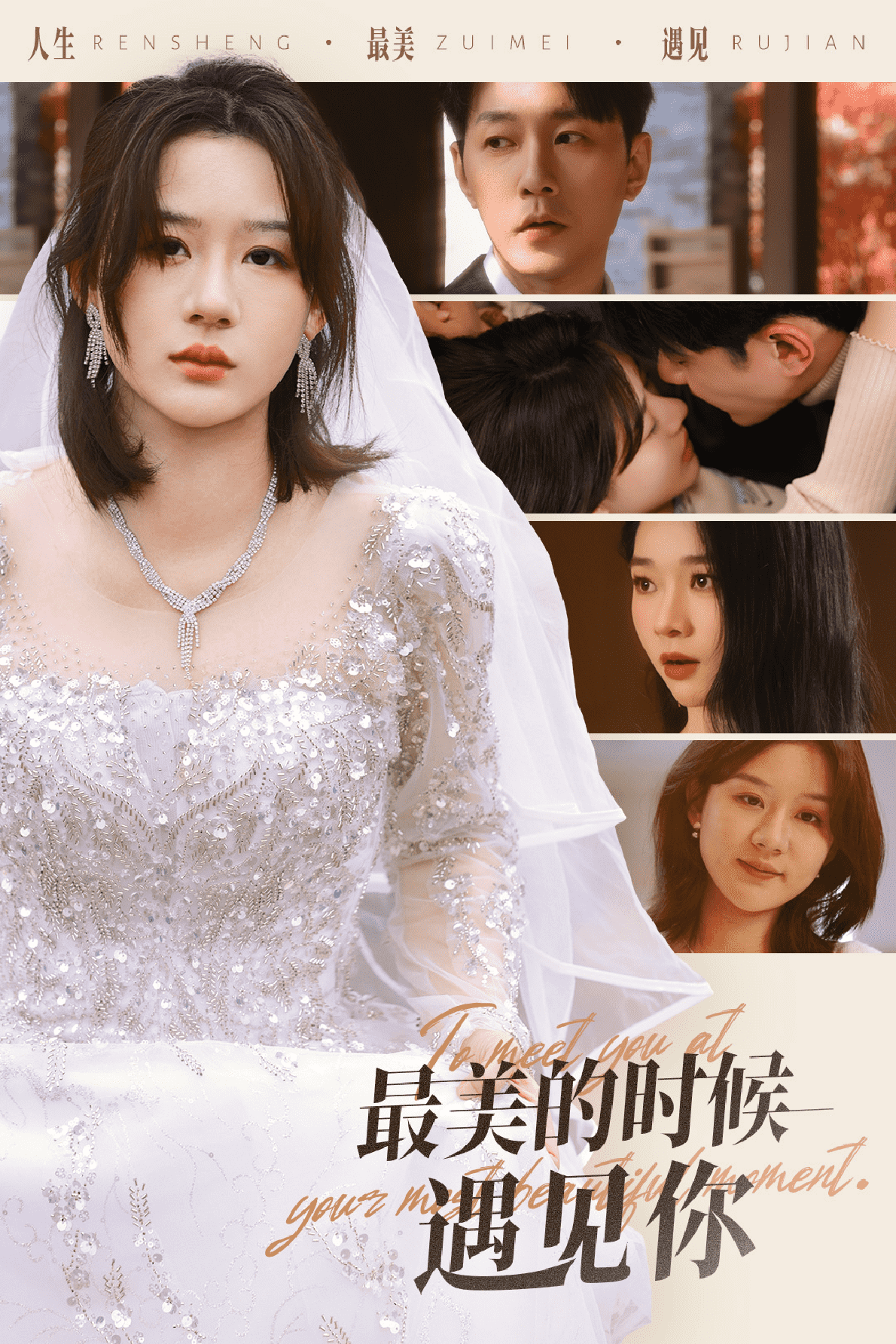 最美的時(shí)候遇見(jiàn)你 （短劇版）(全集)