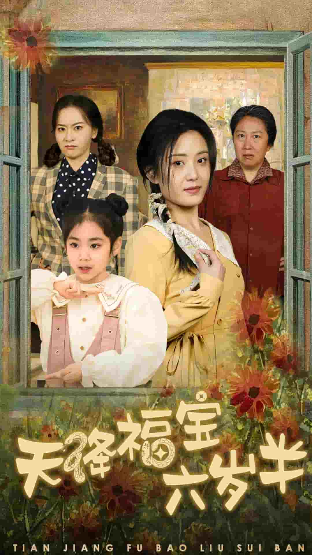 天降福寶六歲半(全集)