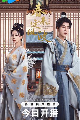 春來定風(fēng)波(全集)