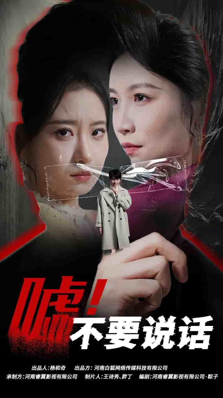 噓！不要說話(全集)