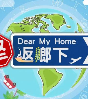 堅返鄉(xiāng)下粵語