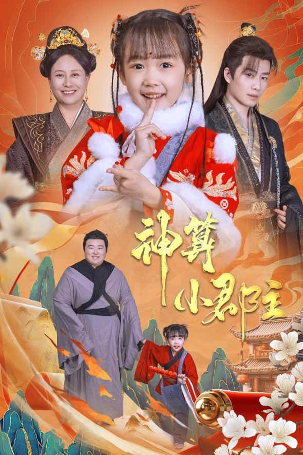 爹爹！你命中缺我(全集)