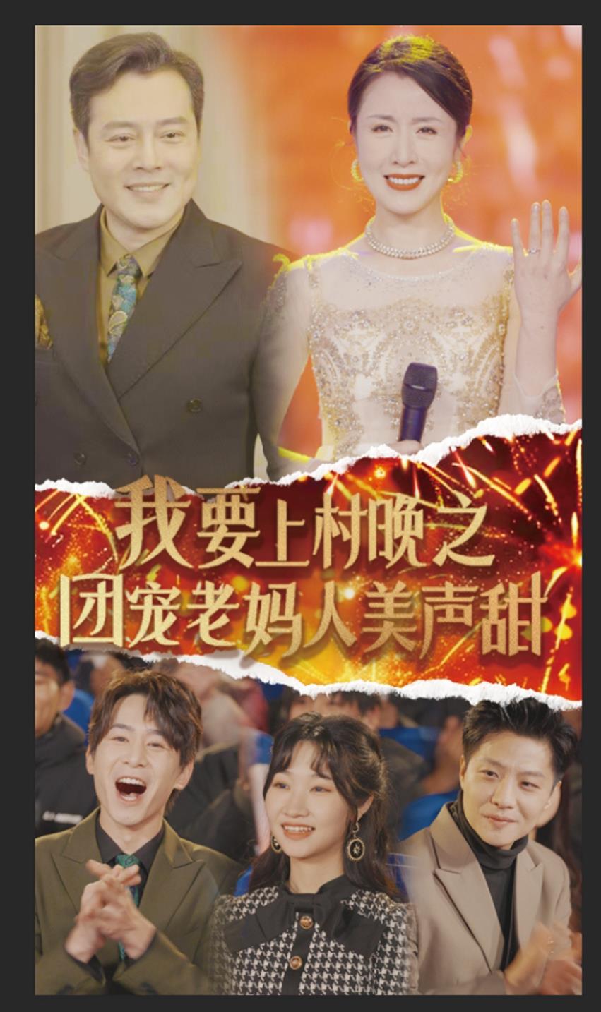 我要上村晚之團(tuán)寵老媽人美聲甜(全集)