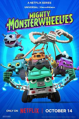 無敵怪物車隊(duì)第二季(全集)