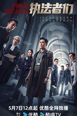 執(zhí)法者們粵語(全集)