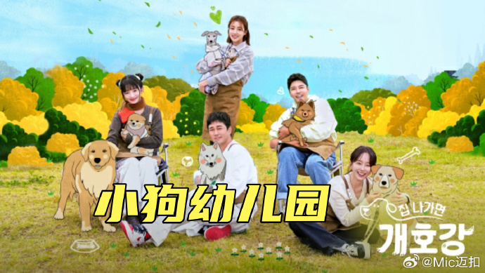 小狗幼兒園(全集)