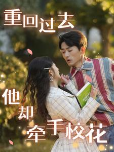 重回過去他卻牽手?；?全集)