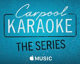 拼車(chē)K歌秀第一季(全集)