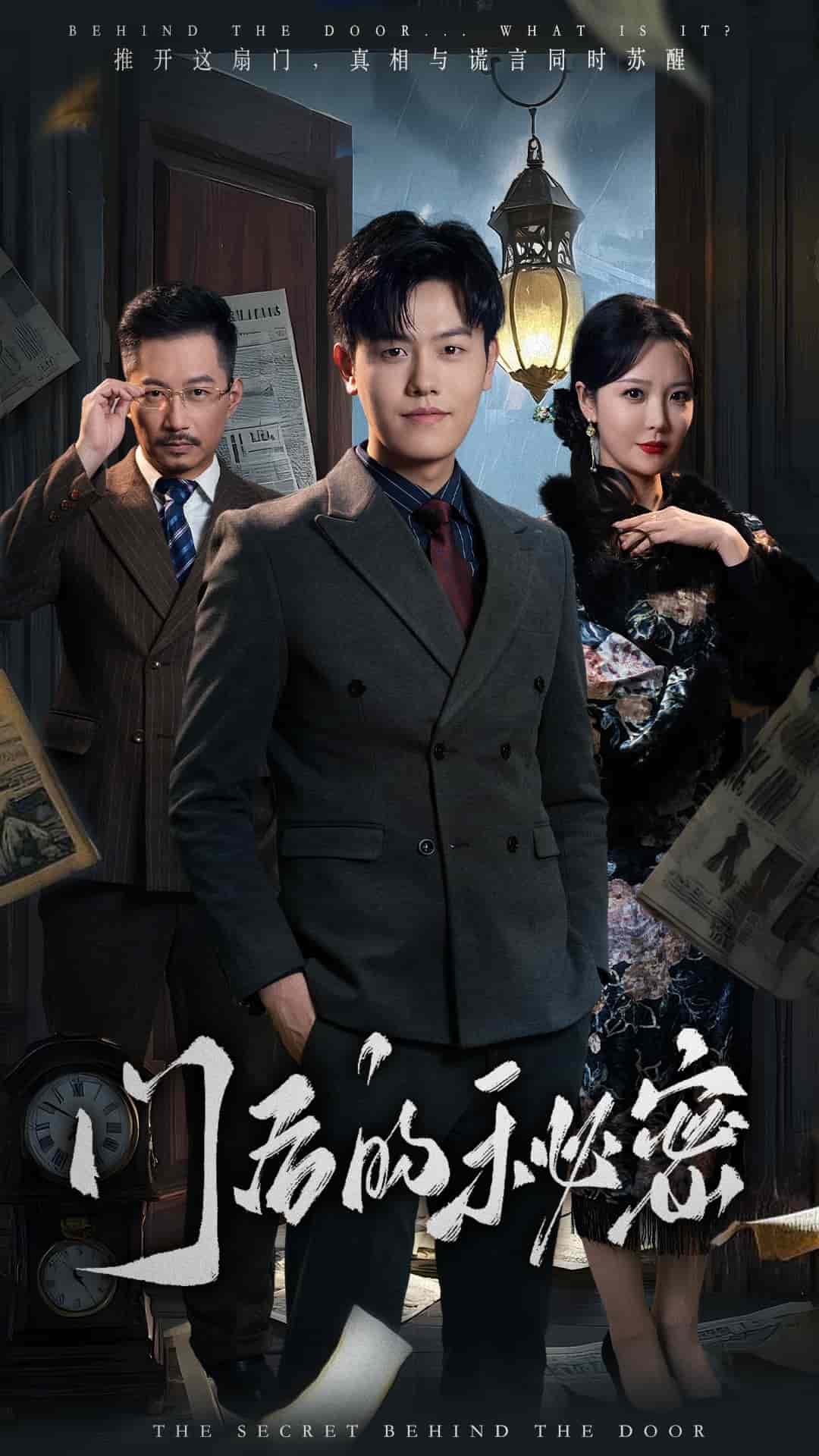 門(mén)后的秘密(全集)