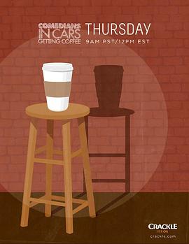 諧星乘車(chē)買(mǎi)咖啡第五季(全集)