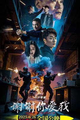 謝謝你愛(ài)我