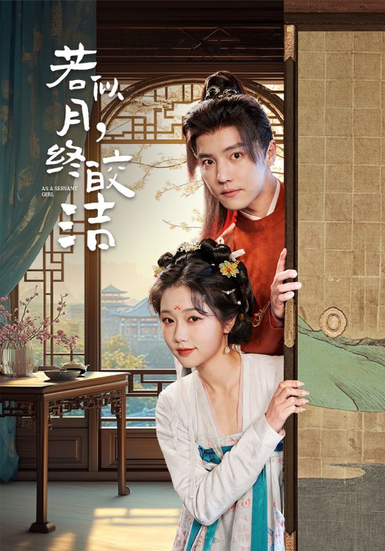 若似月，終皎潔(全集)