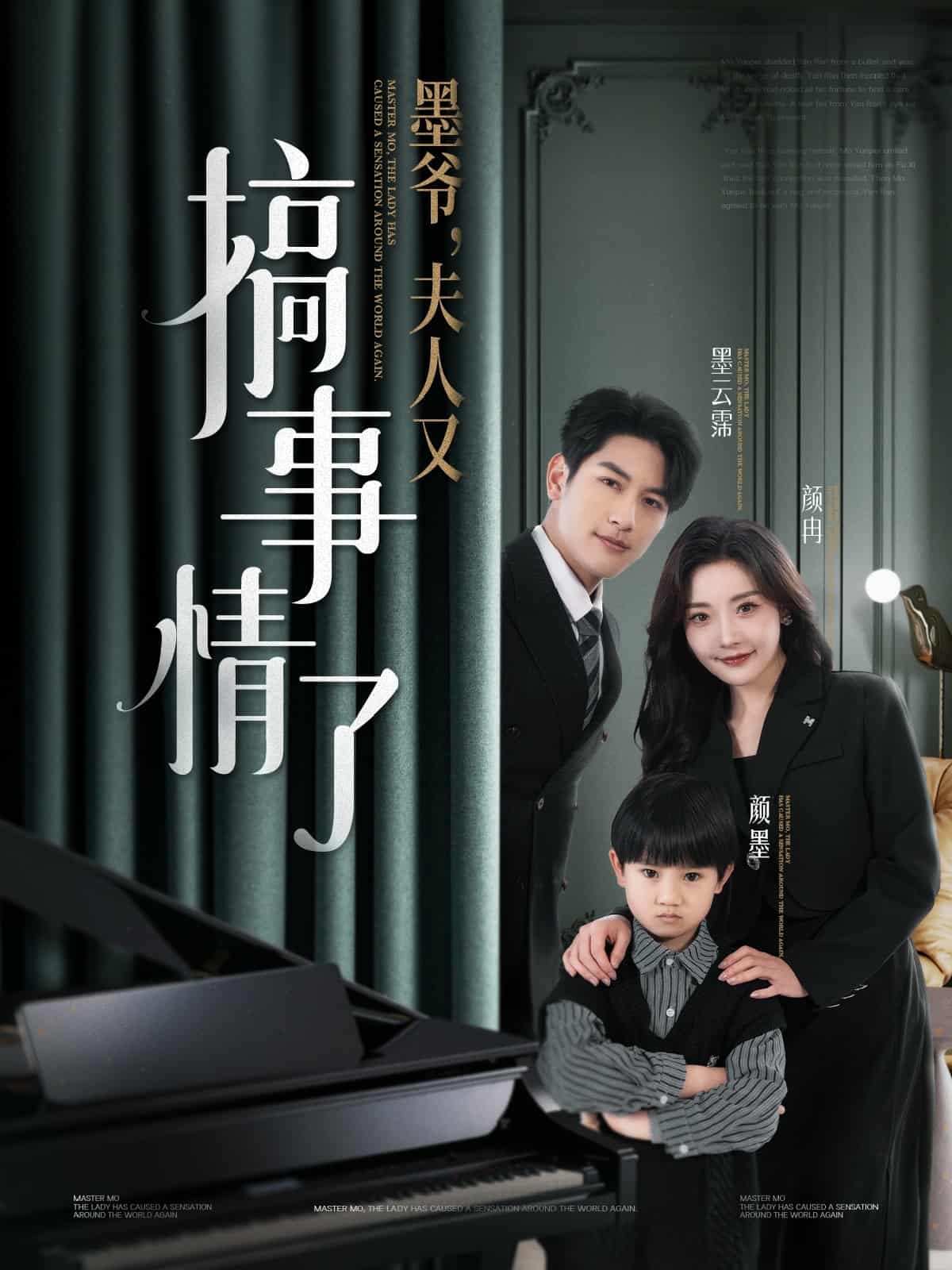 墨爺，夫人又搞事情了(全集)