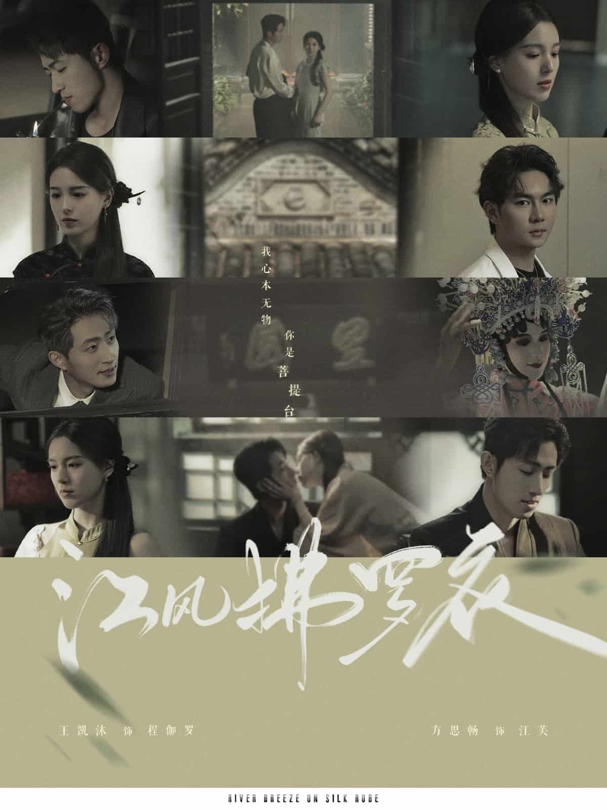 江風(fēng)拂羅衣(全集)