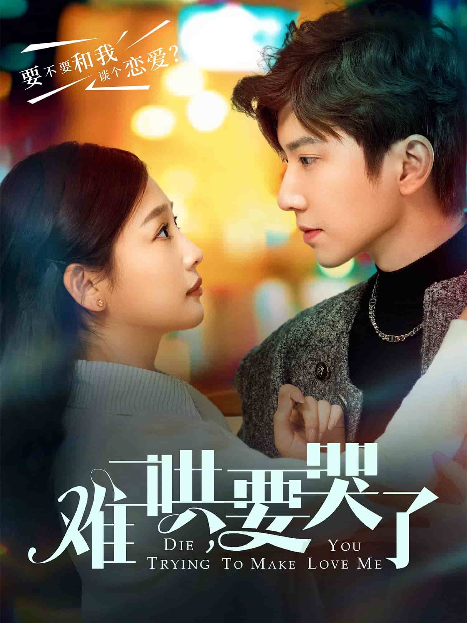 難哄，要哭了(全集)