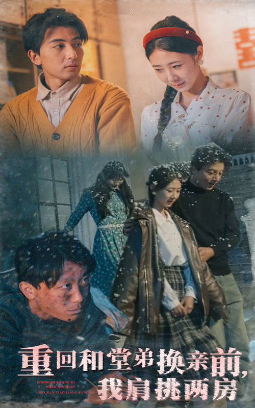 重回和堂弟換親前，我肩挑兩房(全集)