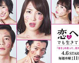 愛(ài)情敗犬向前沖(全集)