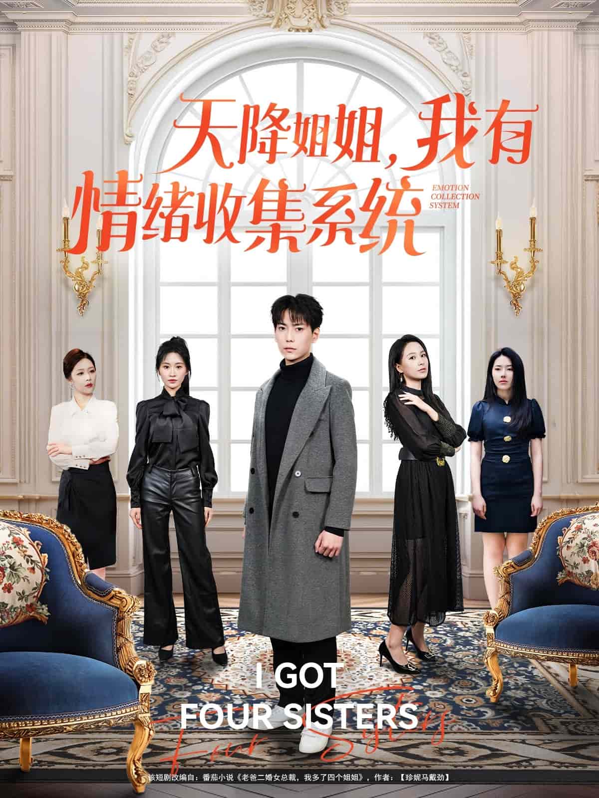 天降姐姐，我有情緒收集系統(tǒng)(全集)