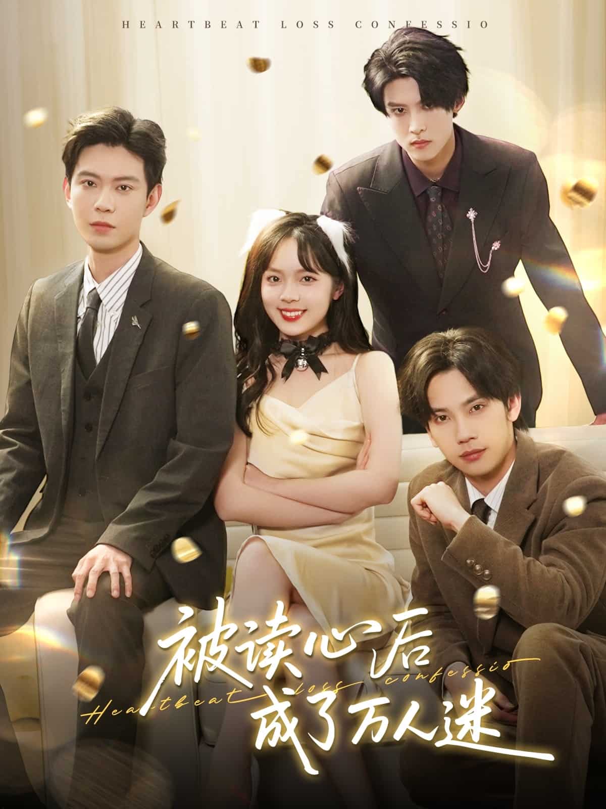 被讀心后成了萬人迷(全集)