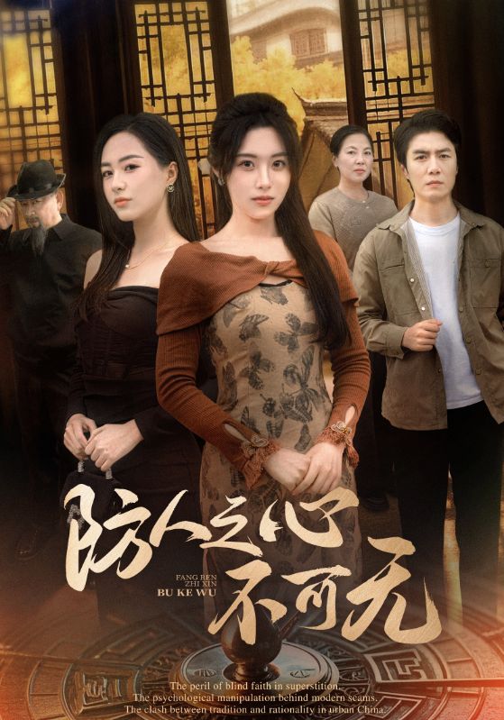 防人之心不可無(全集)