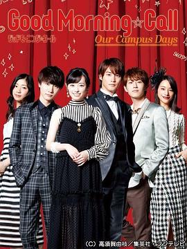 愛(ài)情起床號(hào)第二季(全集)