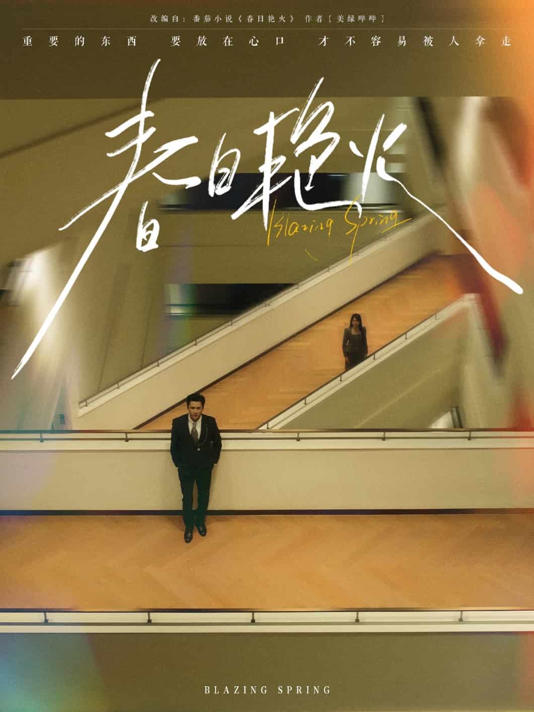 春日艷火(全集)