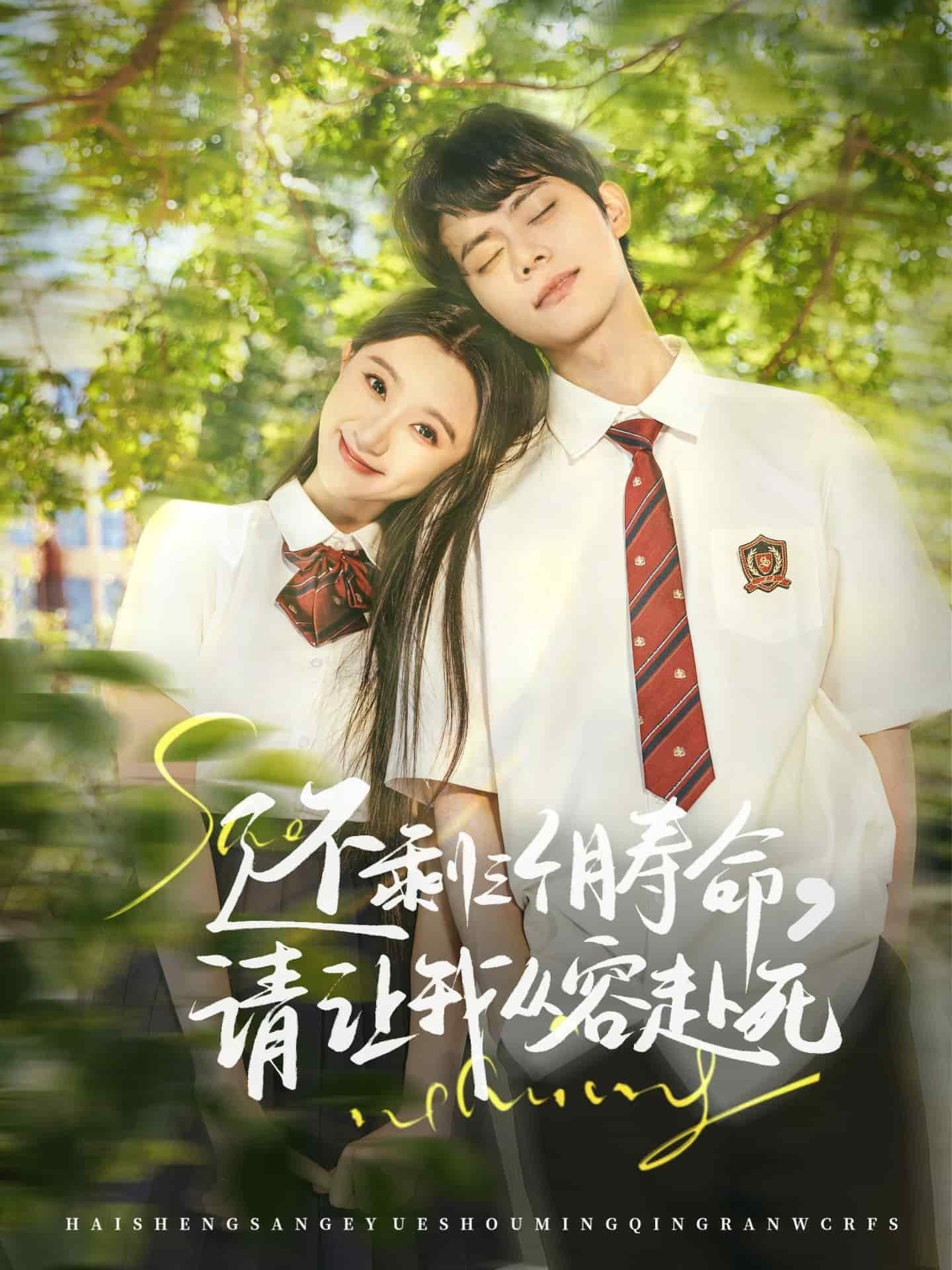 還剩三個(gè)月壽命，請(qǐng)讓我從容赴死(全集)