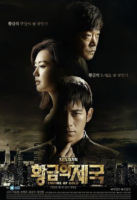 黃金帝國(guó)(全集)