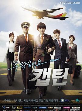 拜托了，機長(全集)