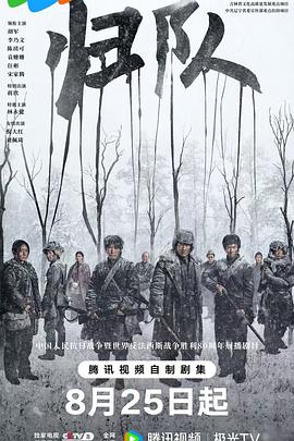 歸隊(duì)(全集)