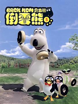 貝肯熊第五季(全集)